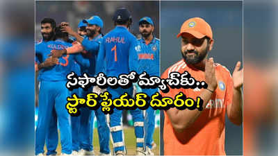 IND vs SA: ఆ స్టార్ ప్లేయర్‌కి రెస్ట్ తప్పదా?.. సఫారీలతో మ్యాచ్‌కు ముందు రోహిత్‌‍కు తలనొప్పి