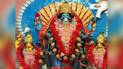 Maa Kali : বয়রা গাছের নিচে তৈরি হয় মায়ের মন্দির, চমকপ্রদ এই কালী পুজোর ইতিহাস