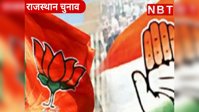 राजस्थान चुनाव को लेकर बीजेपी कांग्रेस ने सभी 200 सीटों पर की उम्मीदवारों की घोषणा