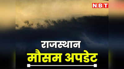 Rajasthan weather Update : राजस्थान में ठंड ने दी दस्तक, 9 -10 नवंबर को बारिश के आसार, यहां जानें आपके शहर का हाल