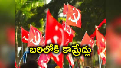 కాంగ్రెస్‌తో కటీఫ్.. 14 స్థానాలకు CPM అభ్యర్థుల ప్రకటన