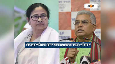 Dilip Ghosh on Mamata Banerjee : মোদী চাইলেও দিদি চাইছেন না, রেশন বন্টন নিয়ে মুখ্যমন্ত্রীকে খোঁচা দিলীপের