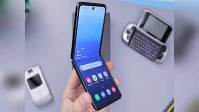 Diwali Gift 2023: खुद को गिफ्ट करें Foldable Smartphones, सेल में आधी कीमत पर धड़ल्ले से हो रही है बिक्री