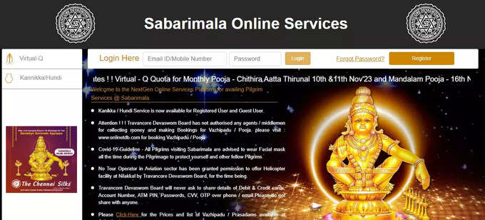 Sabarimala Virtual Q Booking