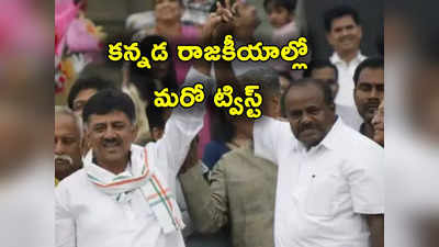 Karnataka CM: డీకే శివకుమార్ సీఎం కావాలనుకుంటే జేడీఎస్ మద్దతు ఉంటుంది.. కుమారస్వామి సంచలన ప్రకటన