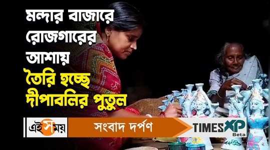 diwali dolls and lamps making by jhargram women expecting better selling this year for details watch the video