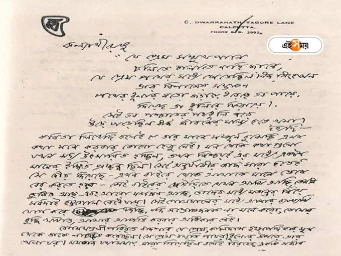 Rabindranath Tagore Letter To Pramatha Nath Bishi
