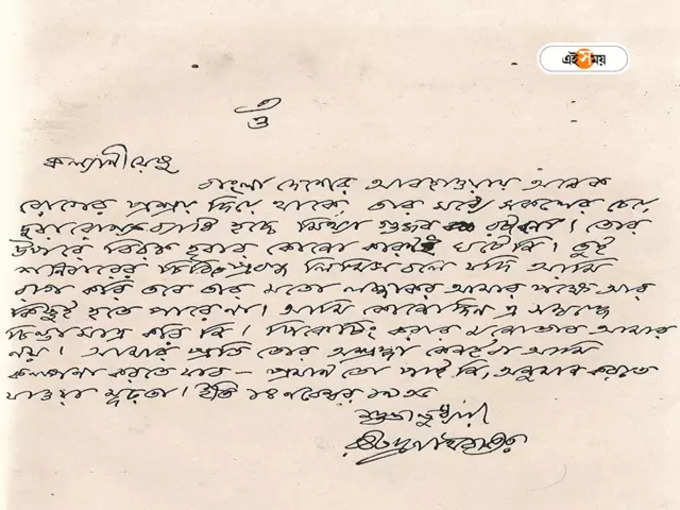 Rabindranath Tagore Letter To Pramatha Nath Bishi