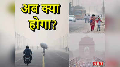 दिल्ली में प्रदूषण फैलाने वाले ट्रक और कमर्शियल वाहनों की एंट्री पर रोक, GRAP-4 लागू होने के बाद लगीं क्‍या-क्‍या बंद‍िशें?