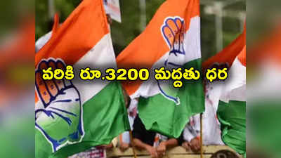 Bhupesh Baghel: కాంగ్రెస్ మేనిఫేస్టో.. కులగణన, వరికి రూ.3200 మద్దతు ధర, రైతు రుణమాఫీ