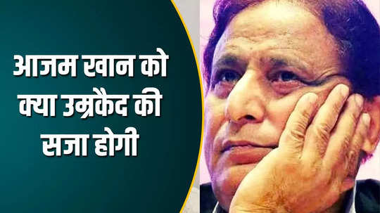 bjp mla akash saxena will appeal in court to get life imprisonment for azam khan