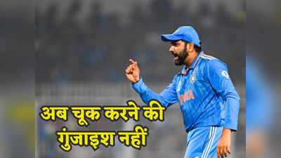 Rohit Sharma: फूंक-फूंक कर कदम रख रहे रोहित शर्मा, 8 जीत के बावजूद खिलाड़ियों को बोले- अलर्ट