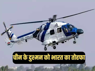 भारत ने चीन के इस खास दुश्मन को ऑफर किए 7 हेलीकॉप्टर, जंग में सैनिकों के लिए बनेंगे संकटमोचन