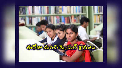 SSC 10th Exams 2024 : ఈరోజు నుంచి 10వ తరగతి విద్యార్థులకు స్పెషల్‌ క్లాసులు.. షెడ్యూల్‌ విడుదల