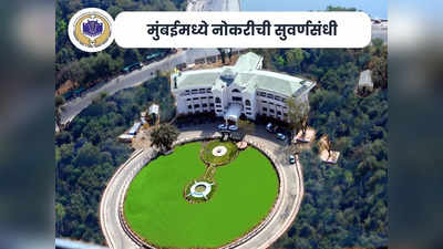 MAFSU Recruitment 2023: महाराष्ट्र पशू आणि मत्स्य विज्ञान विद्यापीठ, मुंबई येथे विविध पदांची भरती; आजच करा अर्ज
