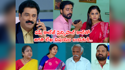 Guppedantha Manasu November 06 Episode: జగతి చివరి లేఖ బయటకి.. ప్రిన్సిపాల్ ఆహ్వానంతో విష్ కాలేజ్‌కి రిషిధార.. 