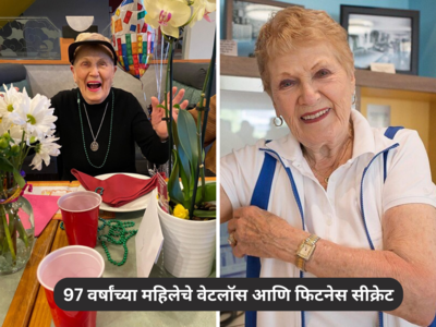नातवंडं खेळवण्याच्या वयात 97 वर्षांची महिला करते पुशअप्स, काय खाऊन 100 वर्ष आयुष्य जगली? स्वत: सांगितलं सीक्रेट