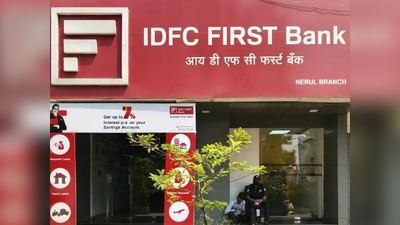 FD Interest Rates: FD-তে ব্যাপক হারে সুদ বাড়াল IDFC First ব্যাঙ্ক, গ্রাহকদের হবে দারুণ লাভ!