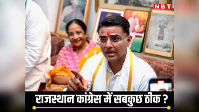 राजस्थान में ​कांग्रेस की सरकार बनी तो CM कौन होगा? मुस्कुराते हुए सचिन पायलट ने कर दिया सबकुछ साफ
