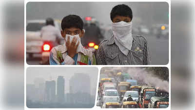 दुनिया के सबसे ज्यादा प्रदूषित शहरों की लिस्ट में 3 भारत के, लिस्ट देखकर दंग रह जाएंगे आप