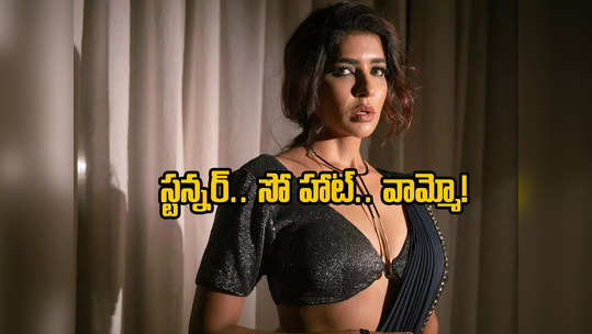 Lakshmi Manchu: పటాకాలా మంచు లక్ష్మి.. లచ్చక్క సో హాట్ అంటోన్న నెటిజన్స్ 