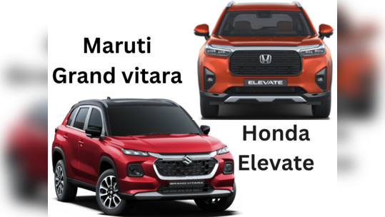 Honda Elevate vs Maruti suzuki Grand Vitara: காம்பாக்ட் SUV கார்களில் எது வாங்கலாம்?