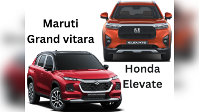Honda Elevate vs Maruti suzuki Grand Vitara: காம்பாக்ட் SUV கார்களில் எது வாங்கலாம்?