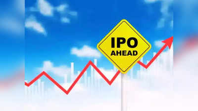 Upcoming IPO: दिवाली से पहले आ गया कमाई का मौका, इन 7 कंपनियों के आईपीओ में निवेश का चांस, पूरी डिटेल
