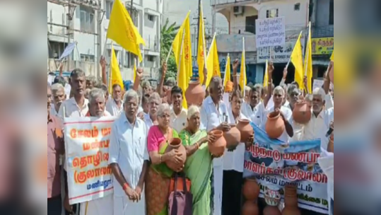 பொங்கல் பரிசில் மண்பானைகள் இடம்பெற வேண்டும்;  சேலம் கோட்டை மைதானத்தில் ஆர்ப்பாட்டம்!