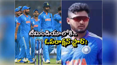 Australia T20I series: టీమిండియాలోకి ఓవరాక్షన్ స్టార్!