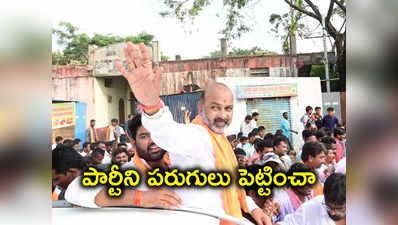 నేను అధ్యక్షుడిగా ఉన్నప్పుడు బీజేపీని పరుగులు పెట్టించా: బండి సంజయ్ 