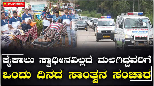 ನಾಲ್ಕು ಗೋಡೆಗಳೇ ಪ್ರಪಂಚವಾಗಿದ್ದ ಆರು ಮಂದಿಗೆ ಒಂದು ದಿನದ ಟ್ರಿಪ್‌, ವೀಲ್ಹ್‌ ಚೇರ್‌ನಲ್ಲಿಯೇ ಸಂಚಾರ
