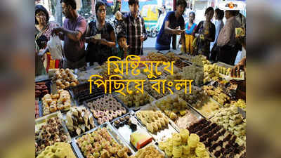 Bengali Sweets: মিষ্টি খাওয়ায় প্রথম দিল্লি, রসগোল্লার রসে পিছলে কততে বাংলা?
