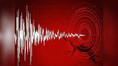 Earthquake: दिल्ली-NCR में फिर भूकंप के झटके, तीसरे दिन फिर हिल गया बिहार, पटना में घरों से बाहर निकले लोग