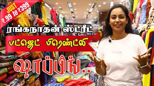 just 99 to 399 a budget friendly shopping in t nagar renganathan street
