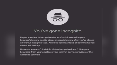तुम्ही Incognito मोड मध्ये गुपचूप काय बघता हे देखील होतं फोनमध्ये सेव्ह; अशी डिलीट करा हिस्ट्री