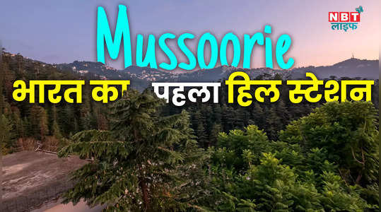 not manali mussoorie is the first hill station of india built by britishers watch video