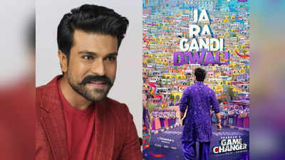 Ram Charan: ‘గేమ్ ఛేంజర్’ సాంగ్ లీక్ కేసు.. ఇద్దరిని అరెస్ట్ చేసిన సైబర్ క్రైమ్ పోలీసులు