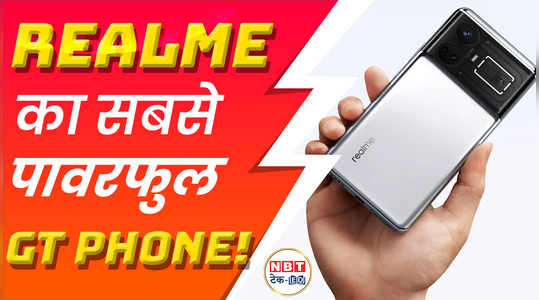 Realme GT 5 Pro: रियलमी का सबसे पावरफुल स्मार्टफोन!, देखें वीडियो