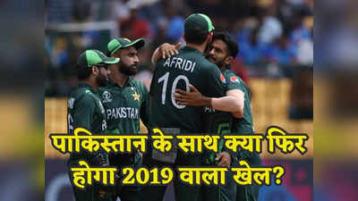 इंग्लैंड से जीतकर भी पाकिस्तान सेमीफाइनल से हो जाएगा बाहर, न्यूजीलैंड कर देगी 2019 वाला खेल, समझिए