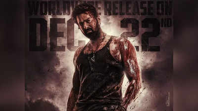 सालार रिलीज डेट: शाहरुख की डंकी के कारण पोस्‍टपोन नहीं हुई है प्रभास की फिल्‍म, 22 दिसंबर को ही होगी रिलीज