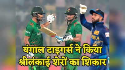 SL vs BAN, Highlights: बंगाल टाइगर्स के आगे श्रीलंका ने डाले हथियार, रोमांचक मैच में 3 विकेट से दर्ज की जीत