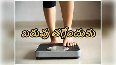 ఈ ఎక్సర్‌సైజెస్ రెగ్యులర్‌గా చేస్తే కచ్చితంగా బరువు తగ్గుతారు.. 