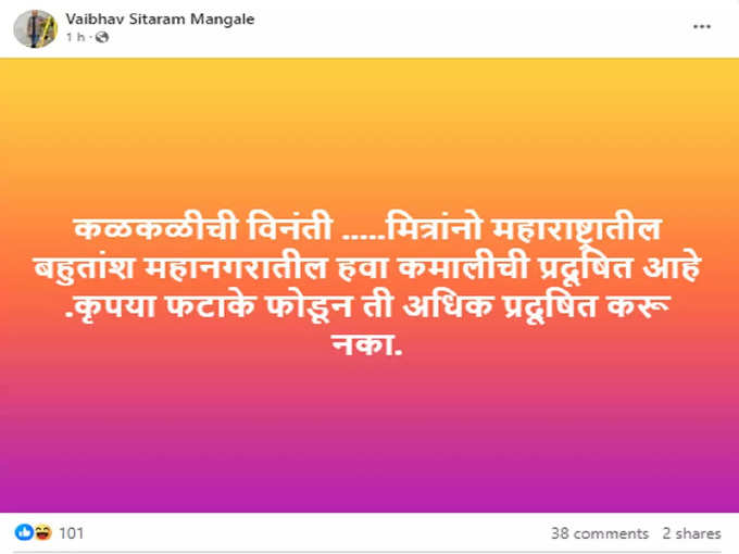 Vaibhav Mangale FB Post
