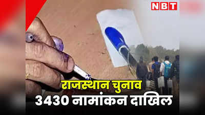 राजस्थान में 200 विधानसभा सीटों के लिए 3430 नामांकन दाखिल, आज जांच होगी, 9 नवंबर तक वापस लिए जा सकेंगे नाम