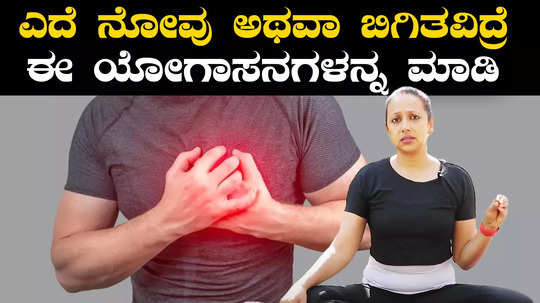 yoga for chest pain and its health benefits