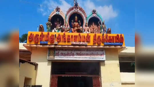 மேல்மலையனூர் அங்காளம்மன் கோயில்... இவ்வளவு உண்டியல் காணிக்கையா?