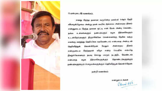 என்னுடைய பிறந்தநாளில் இதை பண்ணாதீங்க! தொண்டர்களுக்கு அமைச்சர் விடுத்த வேண்டுகோள்!