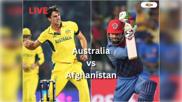 AUS vs AFG 39th ODI Live Score: ম্যাক্সওয়েলের দুর্দান্ত ইনিংস, জয়ের দোরগোড়ায় অস্ট্রেলিয়া