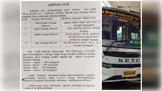 தீபாவளியை முன்னிட்டு கோவையில் பேருந்து நிலையங்கள் மாற்றம்! சிறப்பு பேருந்துகளும் அறிவிப்பு!